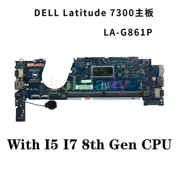 Материнская плата 09XFPT CN-09XFPT EDC30 LA-G861P для ноутбука DELL Latitude 7300 с процессором I5 I7 8-го поколения 100% рабочая