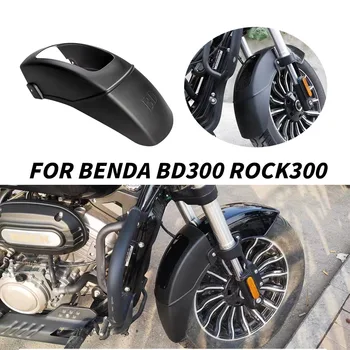 Удлинитель передней перегородки для удлинителя передней перегородки Benda BD300 Rock300 BD ROCK 300
